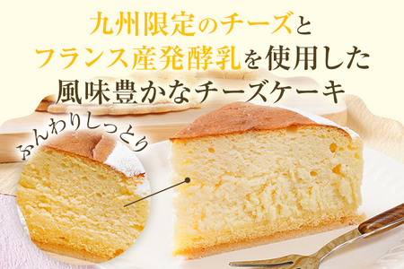 九州チーズケーキ 550g 1ホール(約18cm) Rothenburg スフレチーズケーキ 九州限定のチーズ フランス産発酵乳 クッキー ふわふわ しっとり 爽やか おやつ デザート ティータイム スイーツ ケーキ
