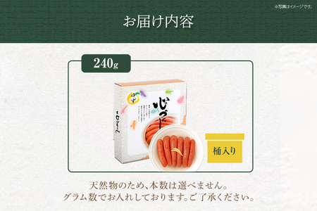 ご贈答用 「無着色ゆず辛子明太子」240g（桶入り） めんたいこ 惣菜 お取り寄せ グルメ 福岡 送料無料