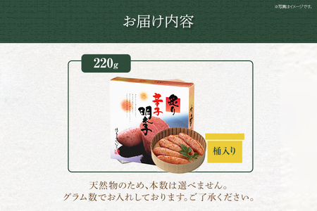 ご贈答用 「炙り辛子明太子」220g（桶入り） めんたいこ 惣菜 お取り寄せ グルメ 福岡 送料無料