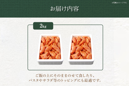 「無着色辛子明太子」小切れ 1kg×2 大容量 めんたいこ 惣菜 お取り寄せ グルメ 福岡 送料無料