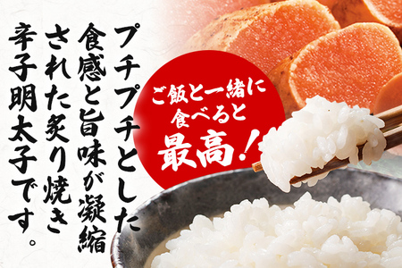 ふく富 炙りめんたいこ 135g 明太子 炙り めんたいこ 福岡 冷凍 魚介類 魚介 海鮮 グルメ ご飯のお供 おつまみ 魚卵 白米 ご当地グルメ 九州 明太茶漬け あぶり プチプチ 炙り焼き