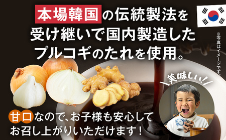 【年内発送】牛プルコギ 牛肉 味付け 1.2kg 味付き肉 本場の味 切り落とし 小分け 焼肉 タレ漬け 韓国料理 真空パック 300g×4袋 玉ねぎ 炒めるだけ 牛バラ 甘口 晩御飯 おかず 大容量 牛丼 白ごはん 冷凍 グルメ