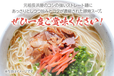元祖長浜屋協力 豚骨ラーメン15食セット（5食×3袋） お取り寄せグルメ お取り寄せ 福岡 お土産 九州 福岡土産 取り寄せ グルメ 福岡県