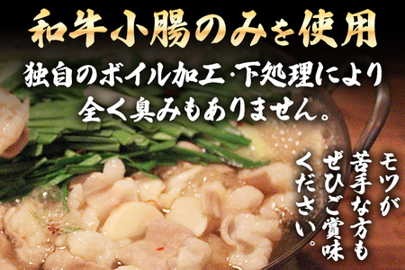 もつ料理 幸 もつ鍋（醤油味）2～3人前 もつ鍋 鍋セット モツ鍋 和牛小腸のみ もつ モツ ご当地グルメ お取り寄せ 惣菜 福岡 グルメ ホルモン もつなべ 牛もつ鍋 国産 ニンニクスライス 唐辛子