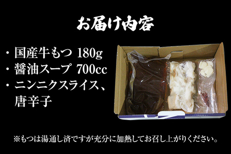 もつ料理 幸 もつ鍋（醤油味）2～3人前 もつ鍋 鍋セット モツ鍋 和牛小腸のみ もつ モツ ご当地グルメ お取り寄せ 惣菜 福岡 グルメ ホルモン もつなべ 牛もつ鍋 国産 ニンニクスライス 唐辛子
