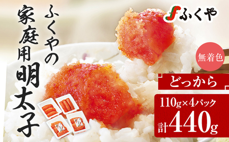 【年内発送】ふくや 明太子 どっから 小分け 切れ子 家庭用明太子 たっぷり 440g 110g×4パック 個包装 訳あり 辛子明太子 めんたいこ 惣菜 お取り寄せ グルメ 福岡