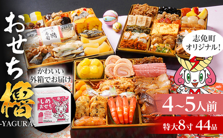 おせち 2026 おせち櫓 -YAGURA- 特大8寸 3段重 44品 おせち料理 志免町 × 博多久松 冨士正醤油醸造元 西通りプリン アドバンスフード 雑煮 出汁 祝い箸 お品書 冷凍 お取り寄せグルメ お取り寄せ 福岡 お土産 福岡土 グルメ 福岡県