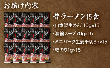 大砲昔ラーメン 袋入り15食 豚骨ラーメン 豚骨 とんこつ とんこつラーメン トンコツ 生ラーメン 昔ラーメン 揚げ玉 カリカリこってり のり 紅生姜 博多 大砲 大砲ラーメン お取り寄せグルメ お取り寄せ 福岡 お土産 九州 福岡土産