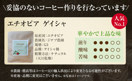 コーヒー ドリップバッグ お試し 無糖 1500円ポッキリ エチオピア ゲイシャ メール便(ポスト投函)