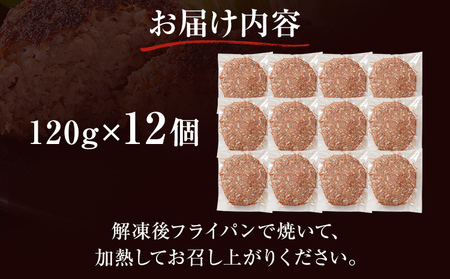 九州産黒毛和牛入ハンバーグ ハンバーグ 肉 牛肉 豚肉 120g×12個入 個包装 焼くだけ 黒毛和牛 九州産 贅沢 本格 お店の味 和牛 牛 豚 冷凍 おかず お弁当 簡単調理 お肉 惣菜 ジューシー アレンジ