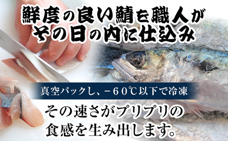 博多ごまさば 約150g×4パック 鯖 魚介類 惣菜 加工品 おかず おつまみ 冷凍 魚 福岡 九州