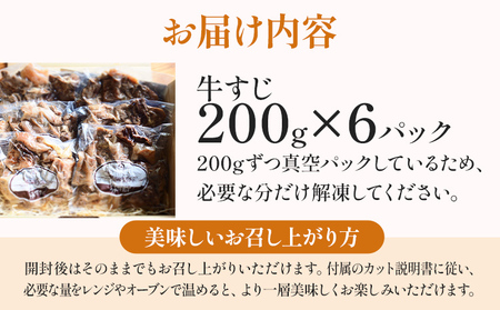 ぷるぷる コラーゲン 牛すじ 200g×6パック 下処理済 計1.2kg 小分け 牛スジ 牛肉 味付けなし おでん カレー スープ 牛すじ丼 どて煮 ビーフシチュー レンジで温めるだけ おつまみ おかず