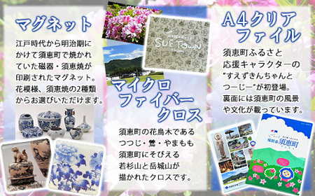 須恵町 ノベルティグッズ 須恵町ふるさと納税 キャラクター すえずきん