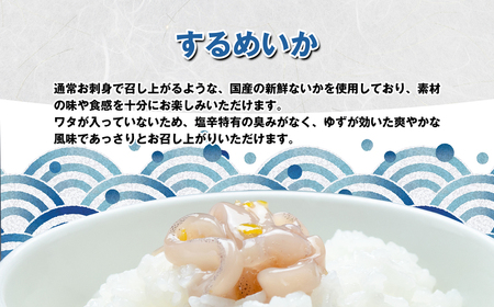 [ 天麩羅 処 ひらお ]福岡 名物 ！ いかの塩辛 食べ比べセット(するめいか、まついか、いか明太) 270g(各種90g×3) HO001-1 