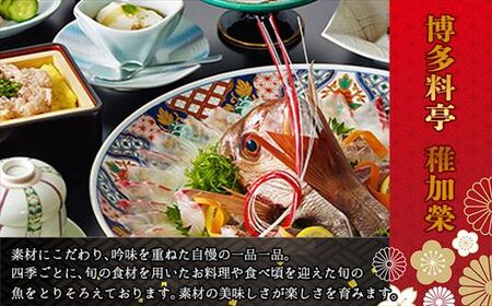 ［ 博多料亭 稚加榮 ］ 化粧箱入り ゆず明太子 222g CN004-1