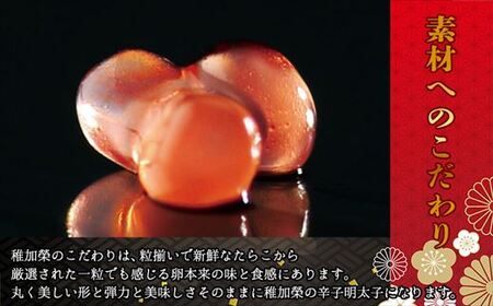 ［ 博多料亭 稚加榮 ］ 化粧箱入り ゆず明太子 222g CN004-1