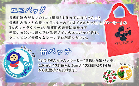 須恵町 ノベルティグッズ エコバッグ SE010-1