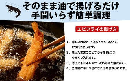 バリでか！ ジャンボ エビフライ ( 10尾 ) OR003-1 ～ 特大 揚げるだけ 国内製造 海老フライ ～