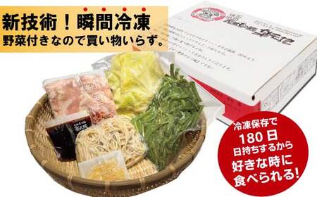 ［ 楽天地 ］【冷凍野菜付き】1077万人が食べた！福岡店舗数No.1 もつ鍋の元祖 元祖もつ鍋 2～3人 用セット RT004-1