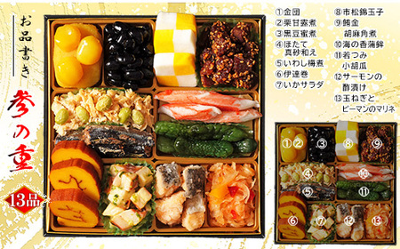 博多久松 本格定番三段重おせち 「舞鶴祝」 6.5寸 三段重(2～3人前・38品目・盛付済・三段重) 須恵町おせち企画 SF120-1【 福岡県 須恵町 】