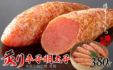 ［ 博多ふくいち ］ご贈答用「炙り辛子明太子」380g(桶入り) HF017-1