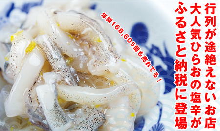 [ 天麩羅 処 ひらお ] 福岡 名物 ！ いかの塩辛 小分けセット(まついか100g×3) 合計300g HO005-1