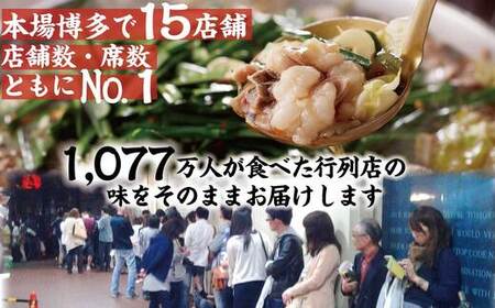 1077万人が食べた！福岡店舗数No.1 もつ鍋の元祖「楽天地」元祖もつ鍋5～6人用 大容量国産牛モツ 900g RT003-1