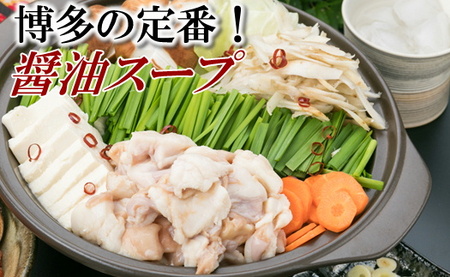 Z268.博多名物もつ鍋（醤油味お試し2～3人前）