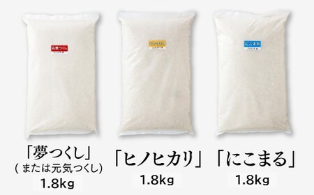 AF087.立花山で育てた九州のブランド米・味くらべセット(5.4キロ)