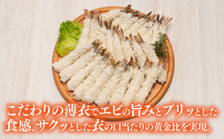 AF060.特大！市場のまかないエビフライ48尾（約1800g）