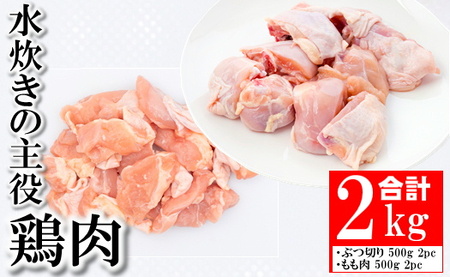 AB366.博多名物水炊きセット(7~8人前)