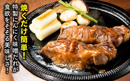 A1473.丸ごとブロック!にんにく味噌牛タン(約600g)