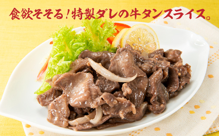 B344.塩レモン牛タンスライス・焼肉用（約1,200g）