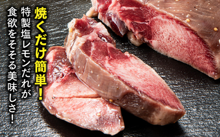 A1471.丸ごとブロック！塩レモン牛タン（約600g）