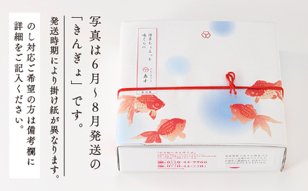 AC081.【希少国産】北海道産近海子使用・博多ちょこっと味くらべ(季節の掛け紙仕様)