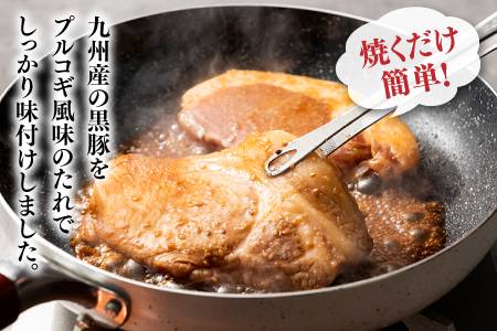 A1449.九州産黒豚ロースプルコギ漬け込みセット(750g)