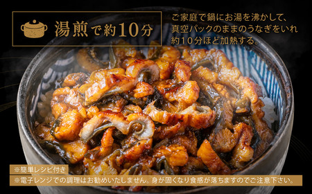 AE237.刻みうなぎ蒲焼き(約100g×8Pセット)