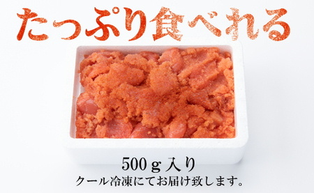 ZG193.【訳あり】辛子明太子切子(500グラム)【辛子明太子】