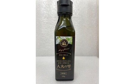 AA203.人丸の雫（新宮町で採れたエキストラバージンオリーブオイル）