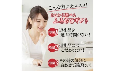 あとから選べる【ふるさとギフト】６万円