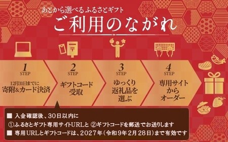 あとから選べる【ふるさとギフト】8万円