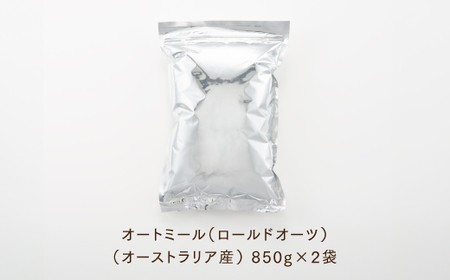 ZF117.銅釜で焙煎!風味豊かなオートミール(ロールドオーツ)1.7kg