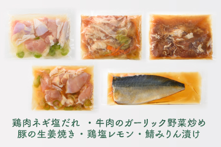 A1456.簡単調理!【ふるさと惣菜セット】(1人前×5食分)