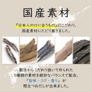ZH172.マイモールの5種のあご入りだし50包
