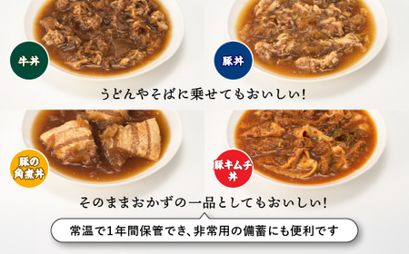 A1401.【常温で保管できる!】つゆだく丼バラエティーセット(4種類・計10袋)