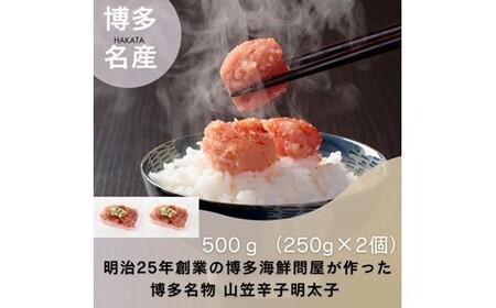ZI299.山笠辛子明太子500g（250g×2個）【辛子明太子】