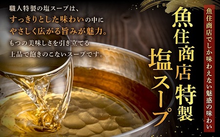 AE225.魚住商店贅沢塩もつ鍋セット15人前・〆のチャンポン麺付き