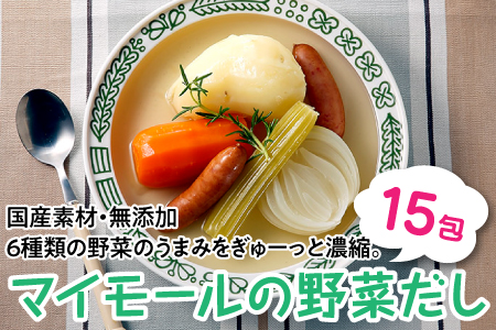 ZD05.マイモールの野菜だし