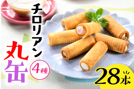 Z119.チロリアン丸缶(ショート28本入り)