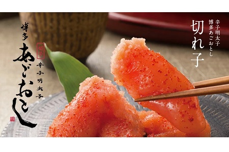 ZI126.博多あごおとし.切れ子【340g】